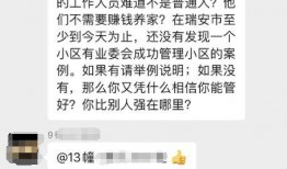 吃瓜物业,揭秘社区生活那些事儿