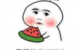 吃瓜姿势交头接耳