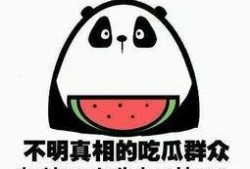 我忘了吃瓜