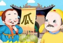 仙人向卖瓜郎借瓜吃