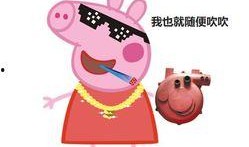娱乐吃瓜酱猪猪