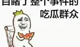 娱乐吃瓜酱火象