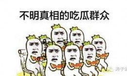 吃瓜群众water,网络热议背后的真相